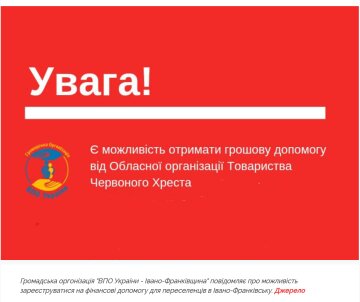 Общественная организация "ВПО Украины - Ивано-Франковская область", скриншот: to4ka.fun