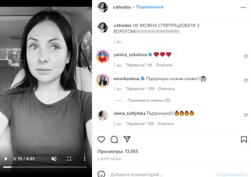 Скриншот из Instagram, Валерия Ходос