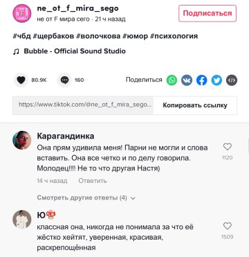 Скріншот коментарів, фото: TikTok