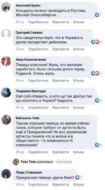 Коментарі українців, Facebook