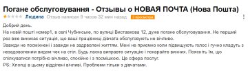 Відгук невдоволеного клієнта "Нової пошти", скріншот: otzyvua