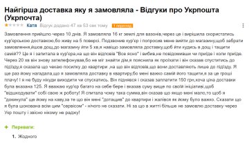 Відгук невдоволеної клієнтки "Укрпошти", скріншот: Otzyvua