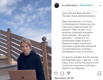 Обращение Натальи Поклонской, скриншот: Instagram