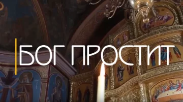 Прощеное воскресенье в стихах: источник: скриншот с видео на YouTube