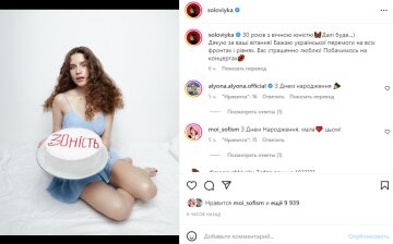 Скриншот из Instagram, Кристина Соловий