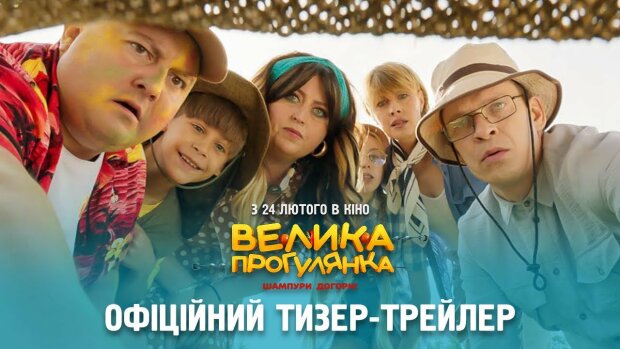 Трейлер к фильму "Большая прогулка"