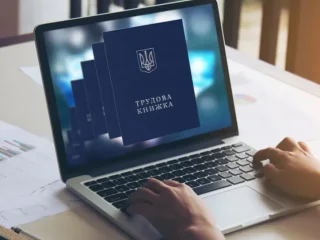 Оцифровка трудової книжки