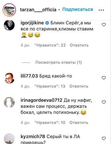 Скриншот комментариев, фото: Instagram