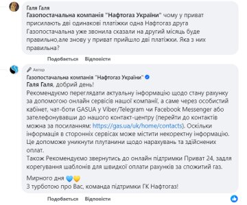 Відповідь "Нафтогазу", скріншот: Facebook