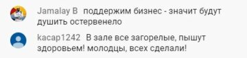 Комментарии пользователей сети