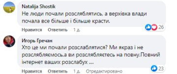 Реакція українців на пост Ірини Верещук, скріншот