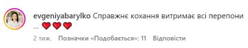 Коментарі зі сторінки Соломії Вітвіцької. Фото: скріншот з Instagram