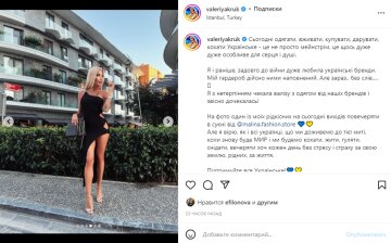 Скриншот из Instagram, Валерия Крук