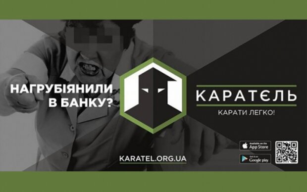 В Украине заработал сайт для доносов, жалоб и вечно недовольных людей