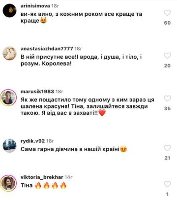 Коментарі до публікації, скріншот: Instagram