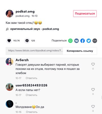 Скріншот коментарів, фото: TikTok