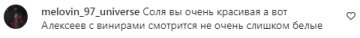 Коментарі на пост Соломії Вітвіцької в Instagram