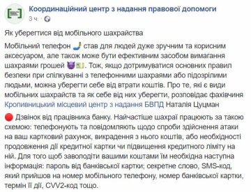 Борьба с мошенниками, скриншот: Facebook