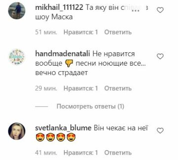 Коментарі до публікації, скріншот:  Instagram