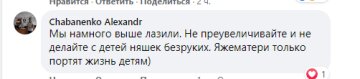 скриншот со страницы в Facebook