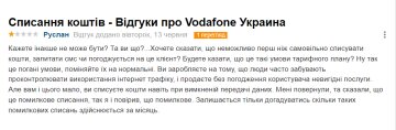 Відгук незадоволеного абонента "Vodafone", скріншот: Otzivua