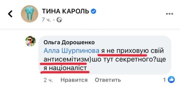 Скріншот коментарів