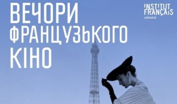 Фестиваль «Вечори французького кіно –  2016» оголосив програму