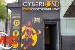 Киберспорт в Каменском: компьютерный клуб Cyberion
