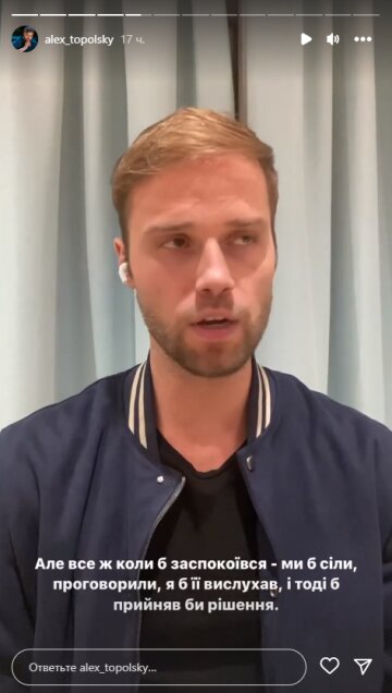 Алекс Топольский, скриншот: Instagram Stories