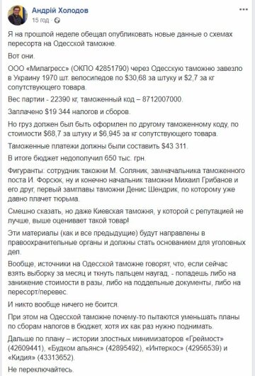 Публікація Андрія Холодова, скріншот: Facebook