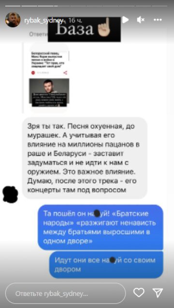 Скріншот з Insta Stories, Андрій Рибак