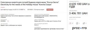 Тендер, Конча-Заспа - скріншот