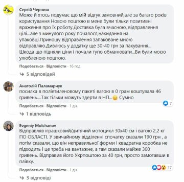 Комментарии к публикации, скриншот: Facebook