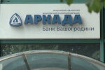банк "Аркада" / фото Варіанти