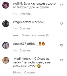 Коментарі, скріншот: Instagram (Потап)