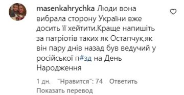 Комментарии под публикацией Светланы Лободы. Фото скрин с Instagram