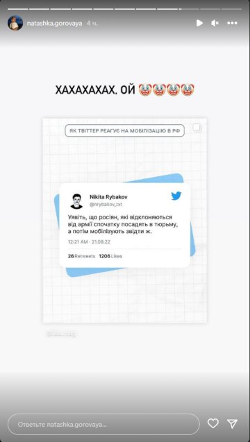 Наташа Горова, скріншот: Instagram Stories