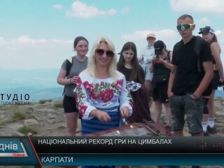 35 цимбалістів на Говерлі встановили національний рекорд