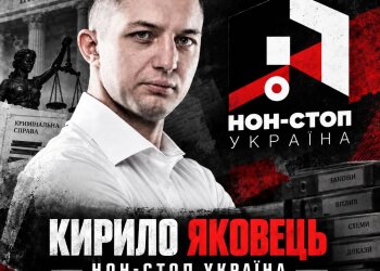 Зручний інструмент чи рейдерська схема під прикриттям активізму: як експрокурор Кирило Яковець влаштував тиск на бізнес та ЗСУ