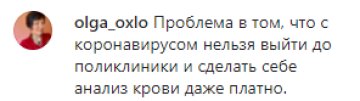 Скріншот з коментарів, instagram.com/doctor_komarovskiy/