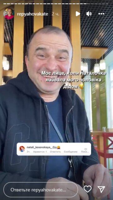 Скріншот з Insta Stories, Катя Репяхова