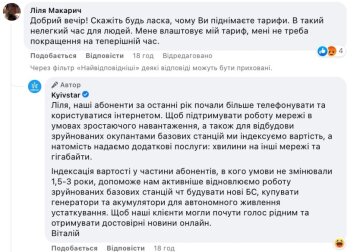 Ответ "Нафтогаза", скриншот: Facebook