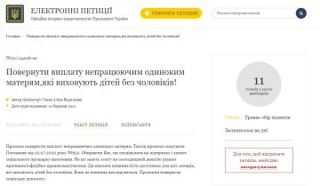 Петиция на сайте Президента, petition.president.gov.ua