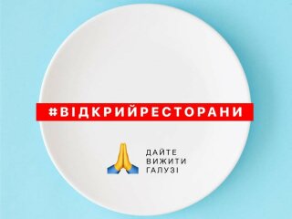 Акція Української Ресторанної Асоціації