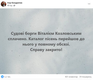Публикация Игоря Кондратюка, скриншот: Facebook