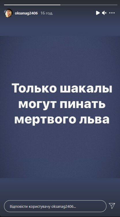 джерело: instagram / oksanag2406