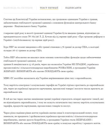 Петиція на сайті президента, petition.president.gov.ua