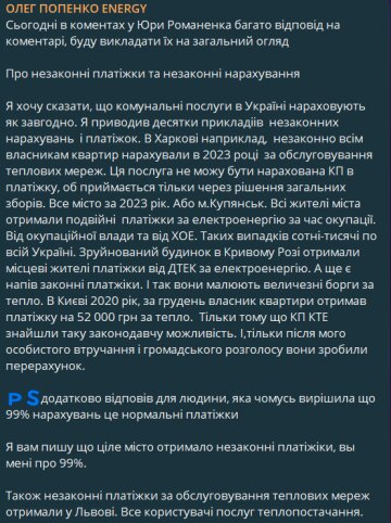 Публікація Олега Попенка, скріншот: Telegram