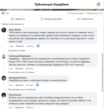 Жалоба на Ощадбанк