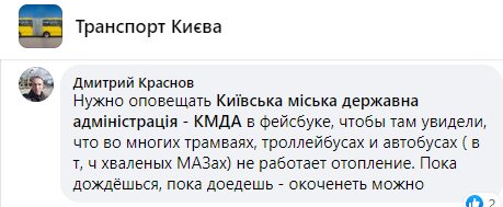 Громадський транспорт, холод - скріншот